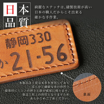 本革 ナンバープレートキーホルダー