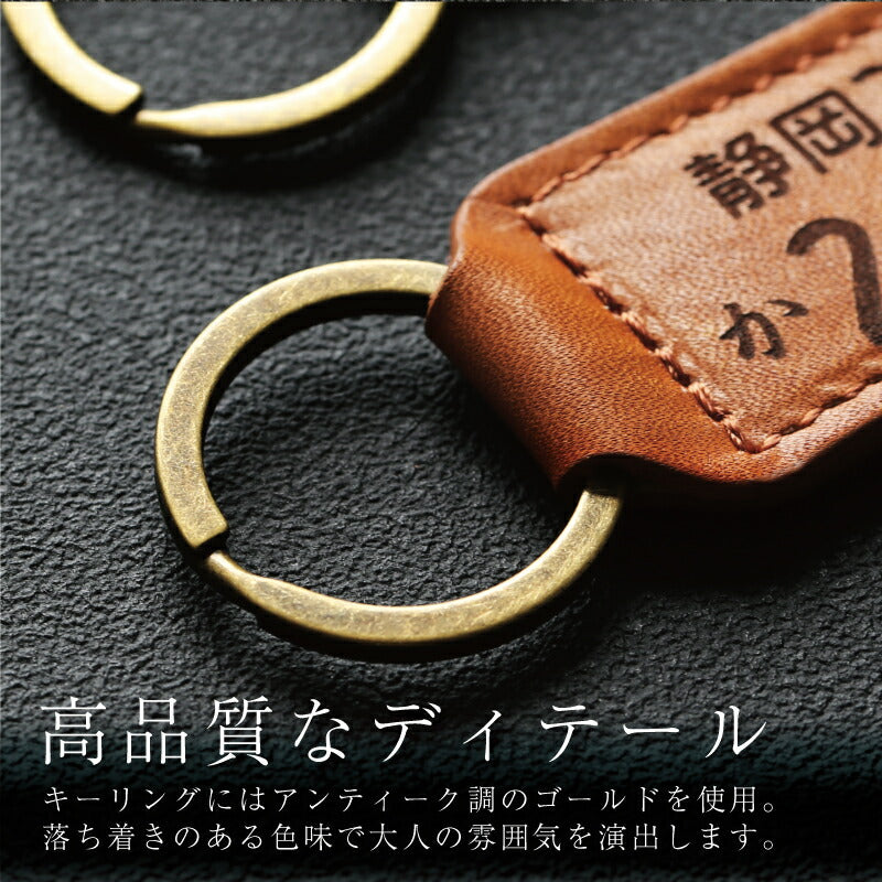 本革 ナンバープレートキーホルダー