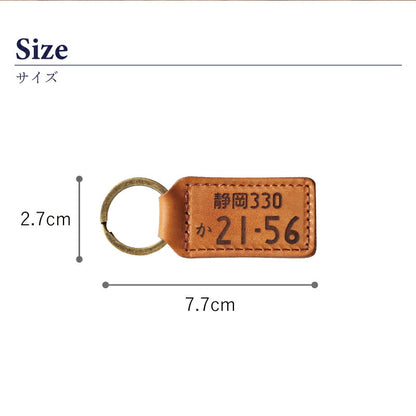 本革 ナンバープレートキーホルダー