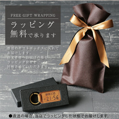 本革 ナンバープレートキーホルダー