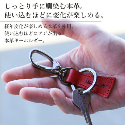 本革キーホルダー