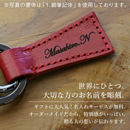 本革キーホルダー