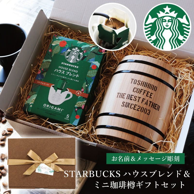 ミニ珈琲樽スタバギフトセット