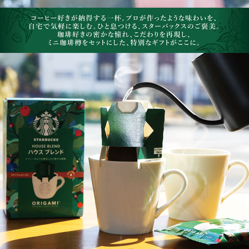 ミニ珈琲樽スタバギフトセット