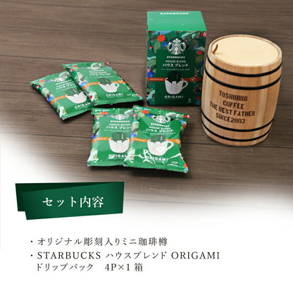 ミニ珈琲樽スタバギフトセット