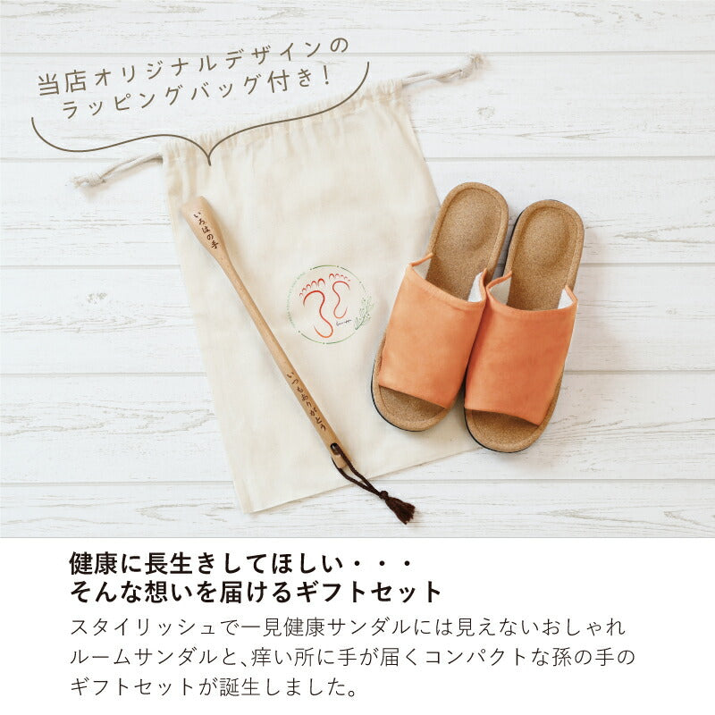 コリほぐしルームサンダル＆孫の手セット