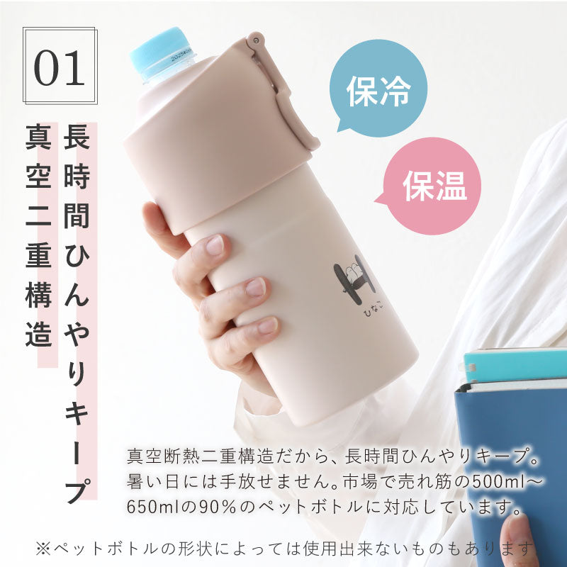 ひとやすみシマエナガさん ペットボトルクーラー