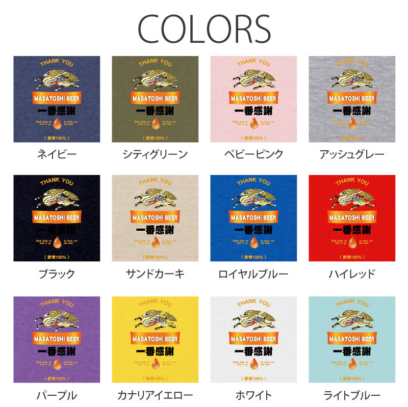 一番感謝Tシャツ