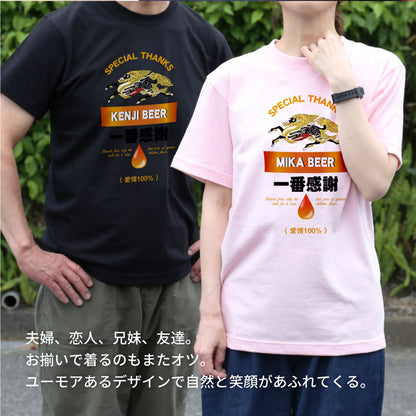 一番感謝Tシャツ