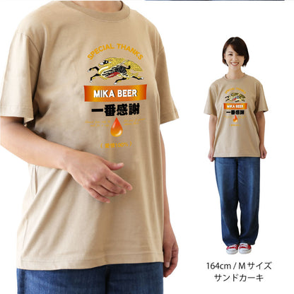 一番感謝Tシャツ