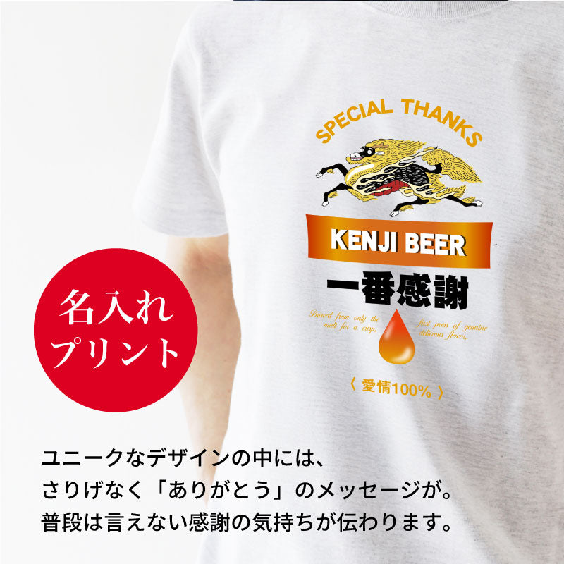 一番感謝Tシャツ