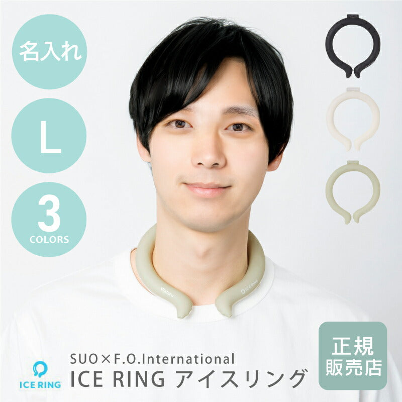 ICE RING 単品(L)