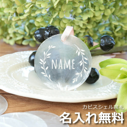 カピスシェル席札キーホルダー