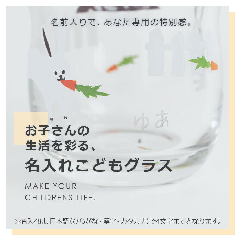 かくれんぼグラス Sサイズ