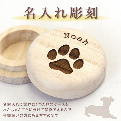 ワンコの乳歯・爪 ケース