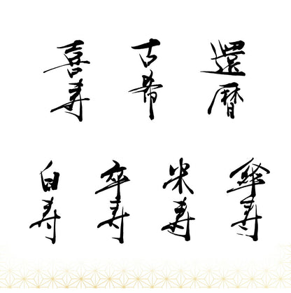 祝"筆文字タンブラー・ペア/JDE-420