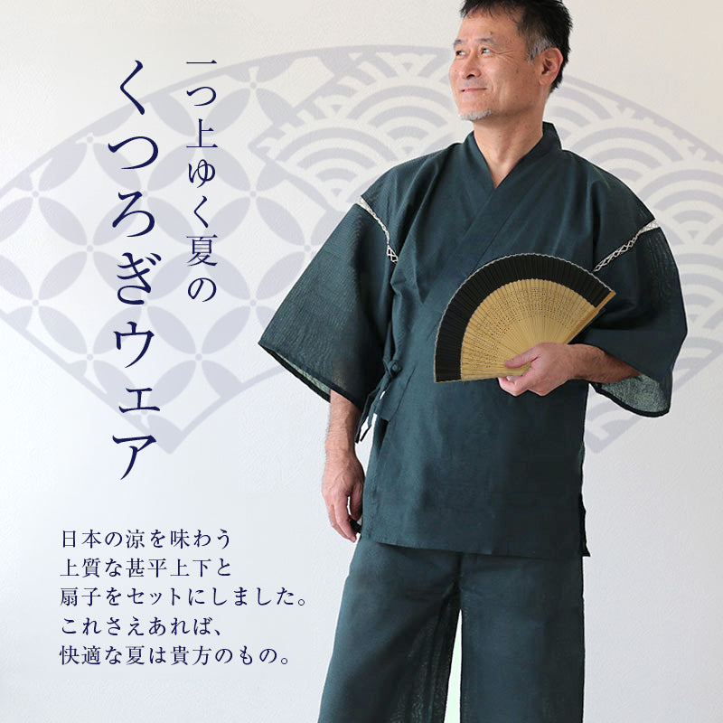 -清涼- 甚平＆扇子セット