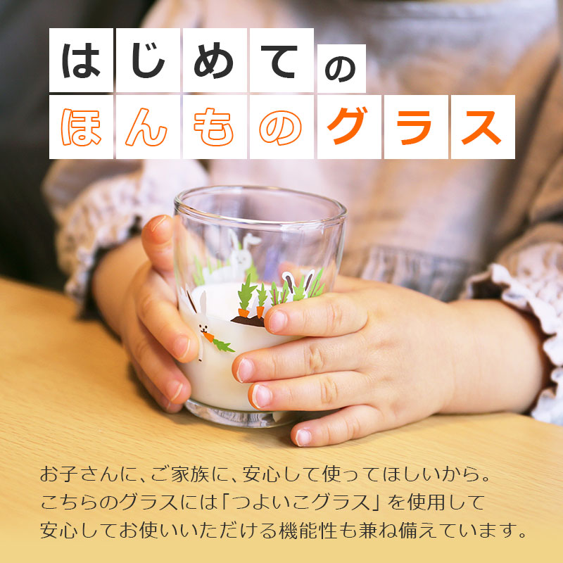 かくれんぼグラス Sサイズ