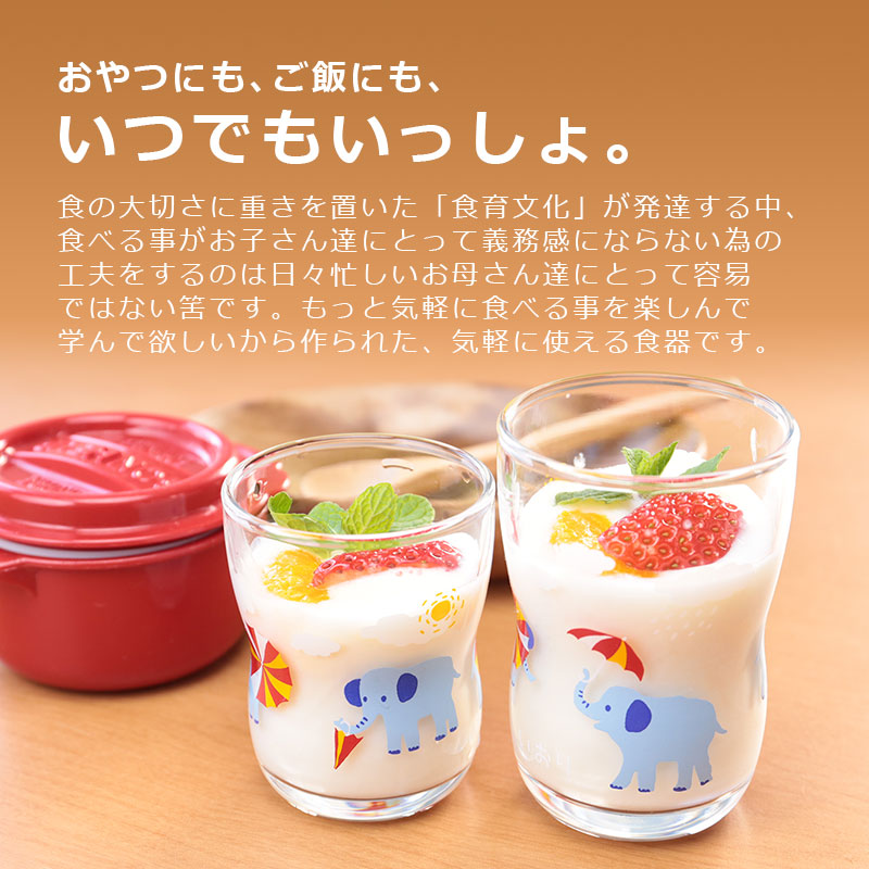 かくれんぼグラス Sサイズ