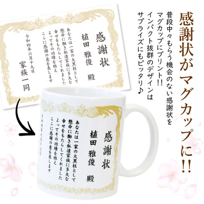 感謝状ペアマグカップ