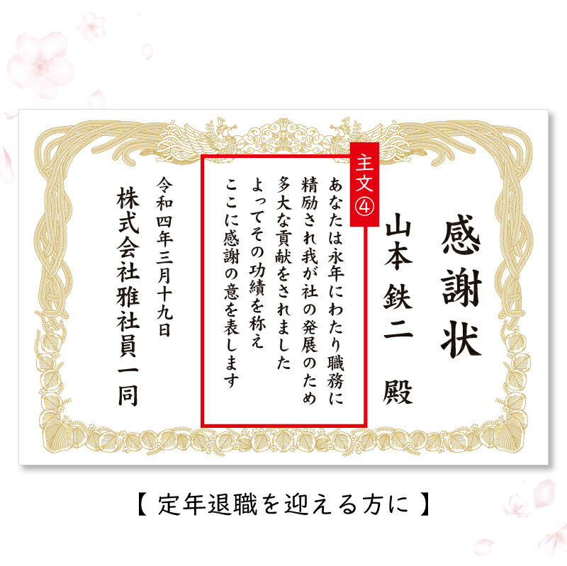感謝状マグカップ