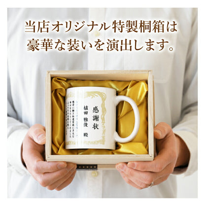 感謝状マグカップ