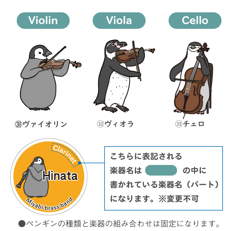 ペンギン吹奏楽部 キーホルダー 【5営業日出荷】