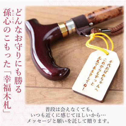 孫心（まごころ）のしるし 幸福木札