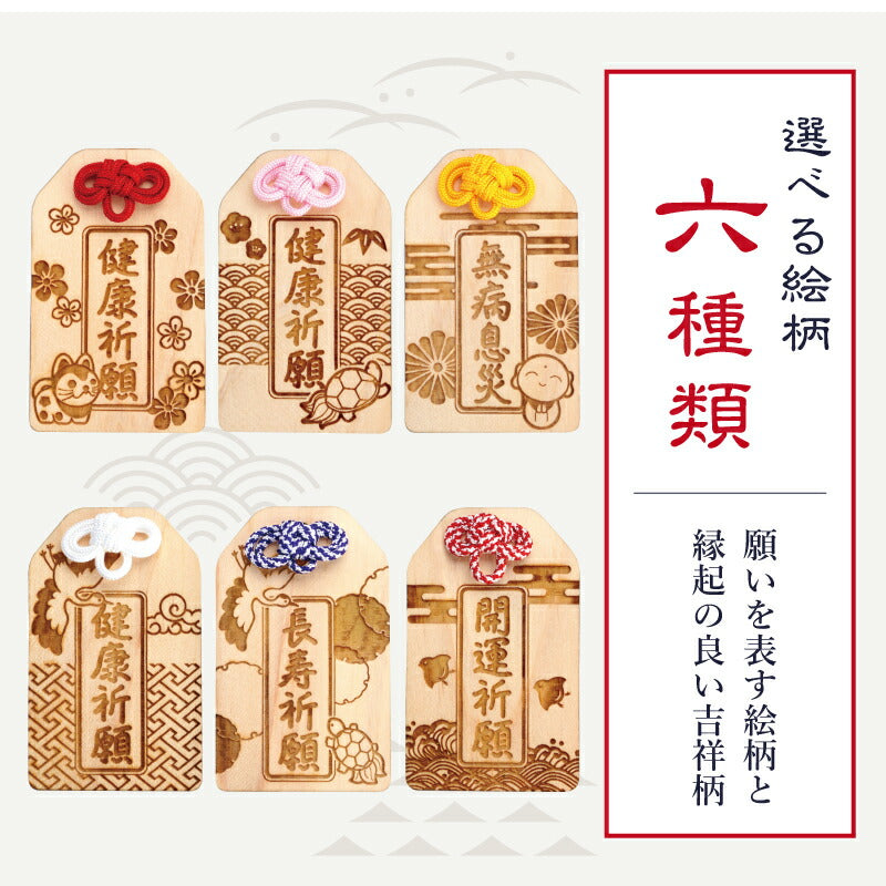 孫心（まごころ）のしるし 幸福木札
