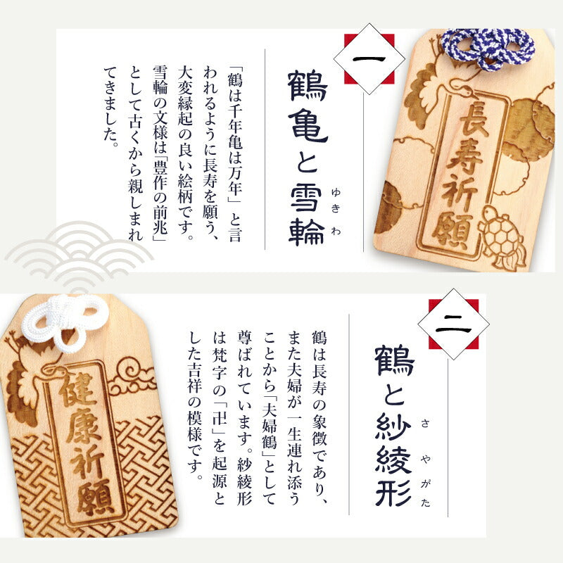 孫心（まごころ）のしるし 幸福木札