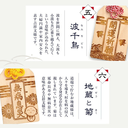 孫心（まごころ）のしるし 幸福木札