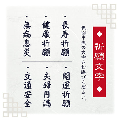 孫心（まごころ）のしるし 幸福木札