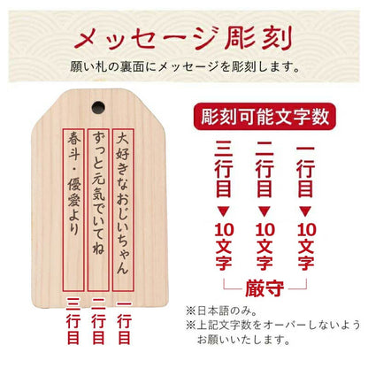 孫心（まごころ）のしるし 幸福木札