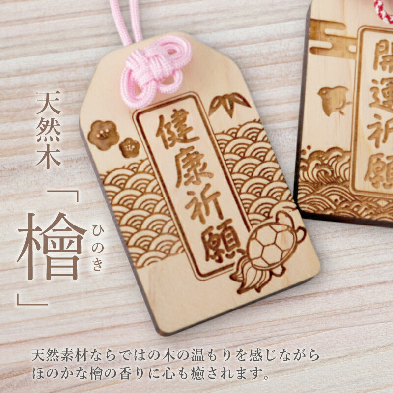 孫心（まごころ）のしるし 幸福木札