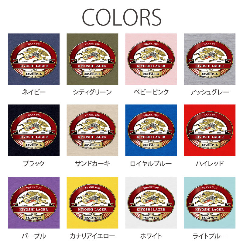 キホンズットビールTシャツ
