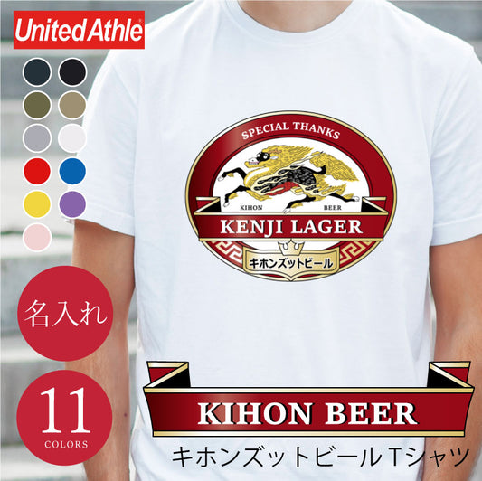 キホンズットビールTシャツ