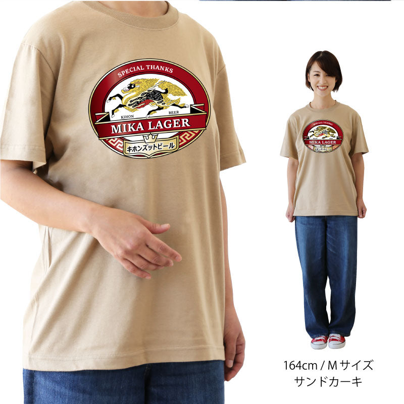 キホンズットビールTシャツ