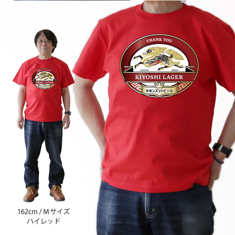 キホンズットビールTシャツ