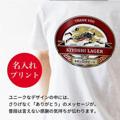 キホンズットビールTシャツ