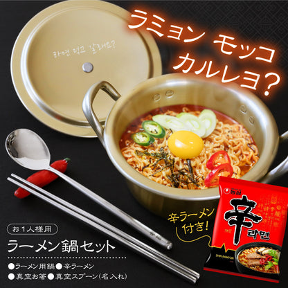 おうちで再現！韓国 ラーメン鍋 セット