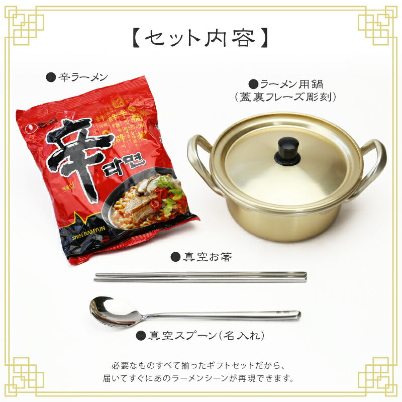 おうちで再現！韓国 ラーメン鍋 セット