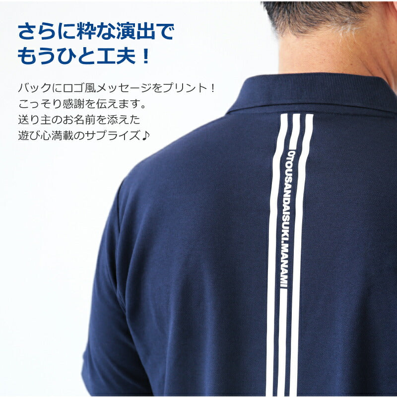 こっそり感謝を伝えられるポロシャツ スポーツサイン