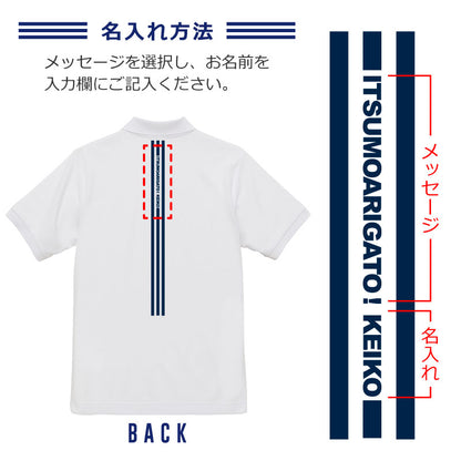 こっそり感謝を伝えられるポロシャツ ホワイトライン