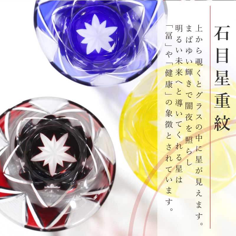 江戸切子 タンブラー - 石目星重紋 -