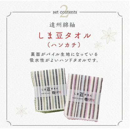 遠州綿紬 ・和み ポーチ 3点 セット