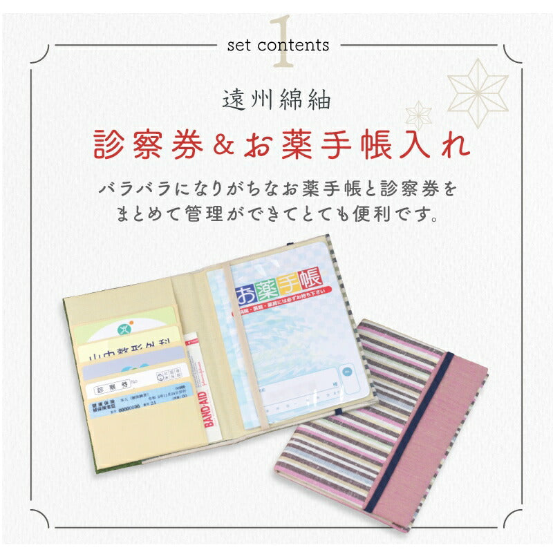 遠州綿紬 ・まごころ お薬手帳 3点 セット
