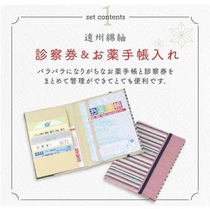 遠州綿紬 ・まごころ お薬手帳 3点 セット
