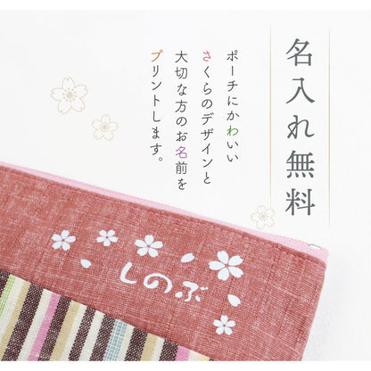 遠州綿紬 ・和み ポーチ 3点 セット