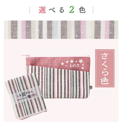 遠州綿紬 ・和み ポーチ 3点 セット