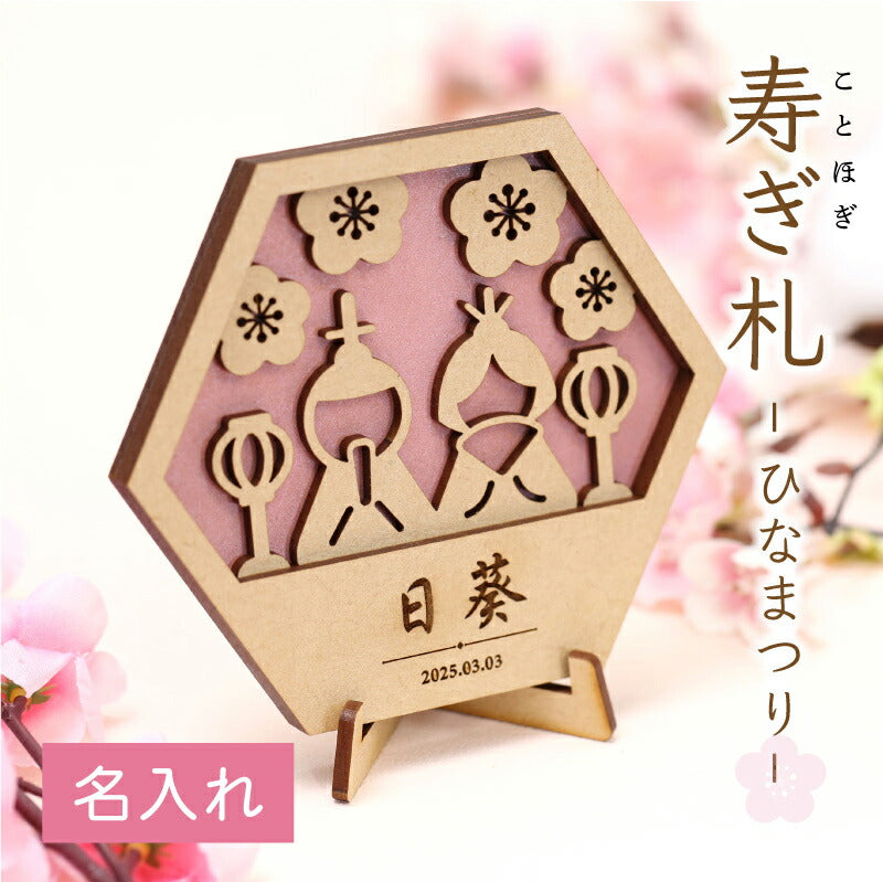 寿ぎ札 - ひなまつり -